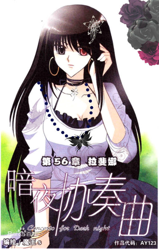  p>《暗夜协奏曲》是魔王s创作唯美漫画作品. /p>
