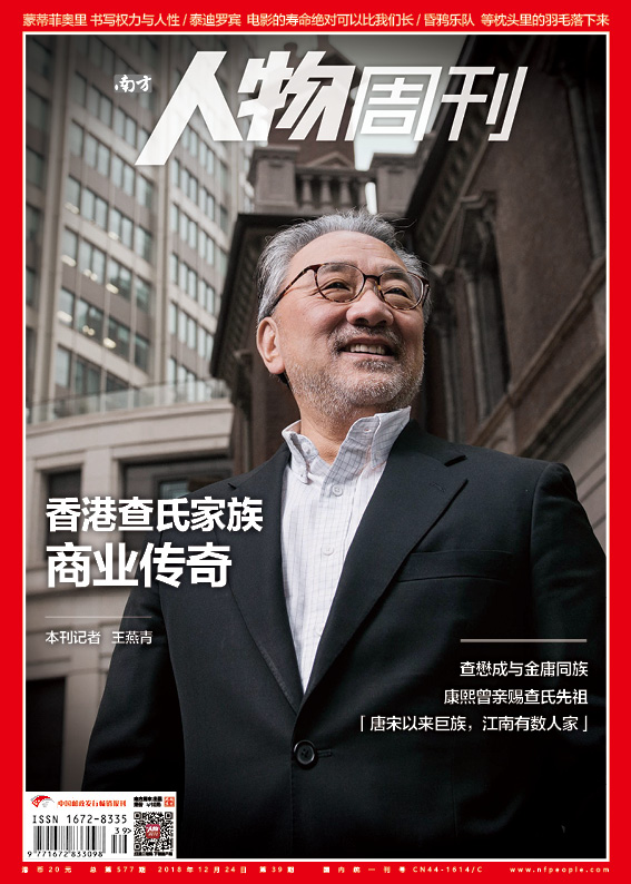 南方人物周刊