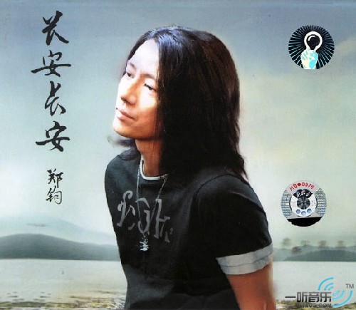 是由郑钧填词,谱曲并演唱的歌曲,收录于郑钧2007年9月28日发行的专辑