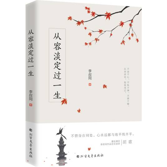 从容淡定过一生_百度百科