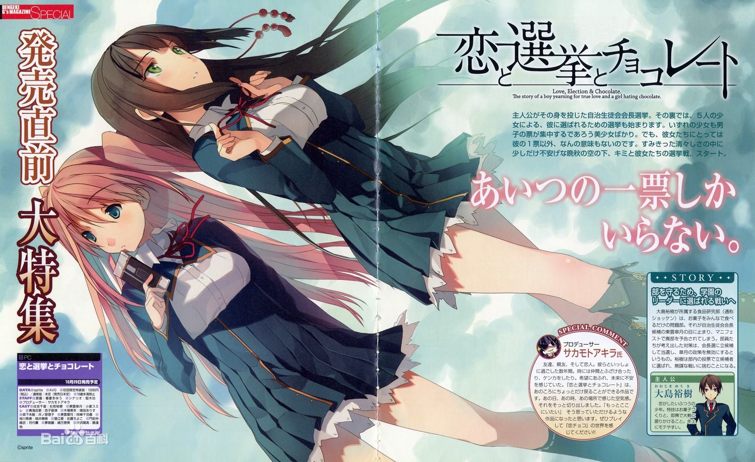 恋爱与选举与巧克力