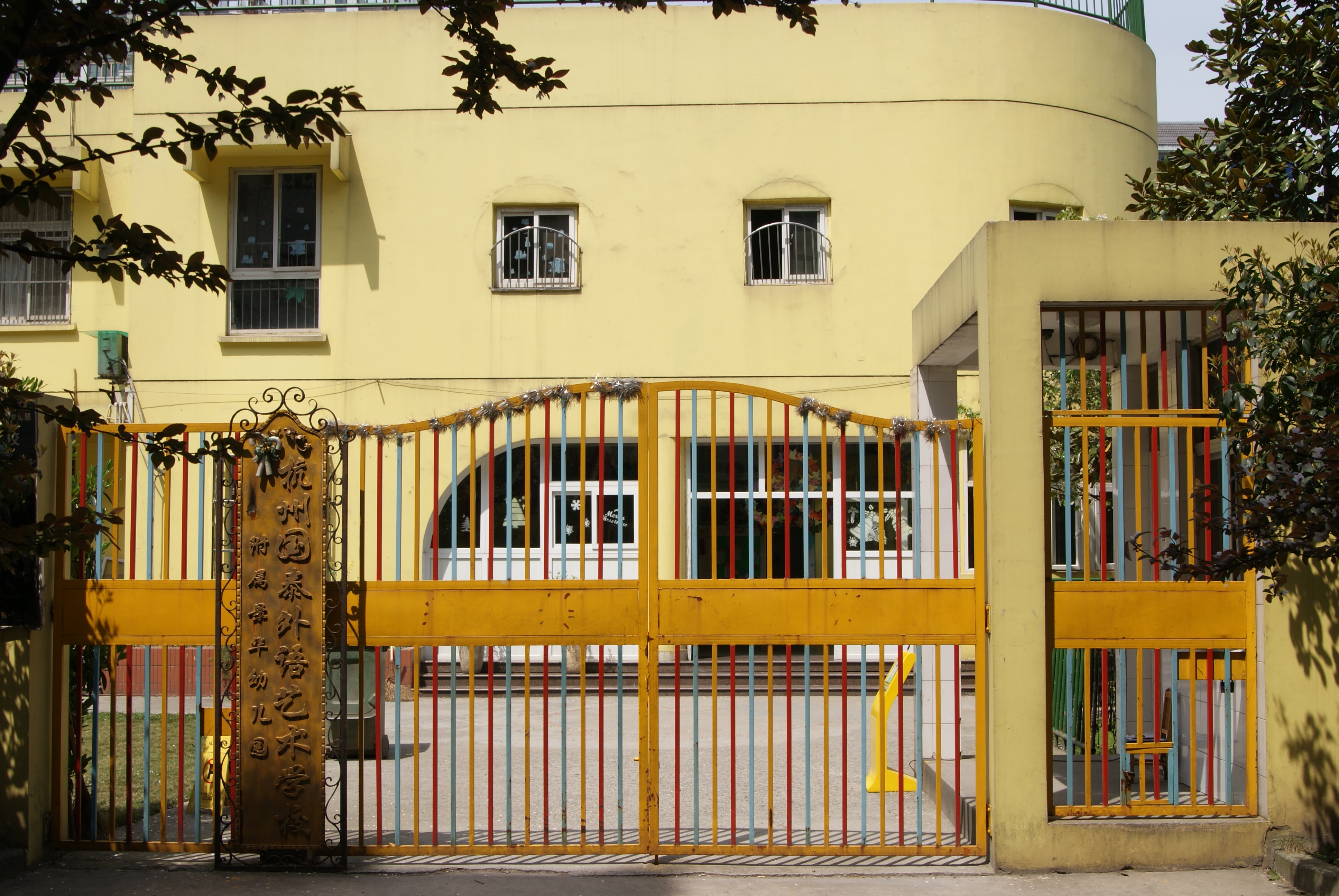 杭州国泰外国语学校