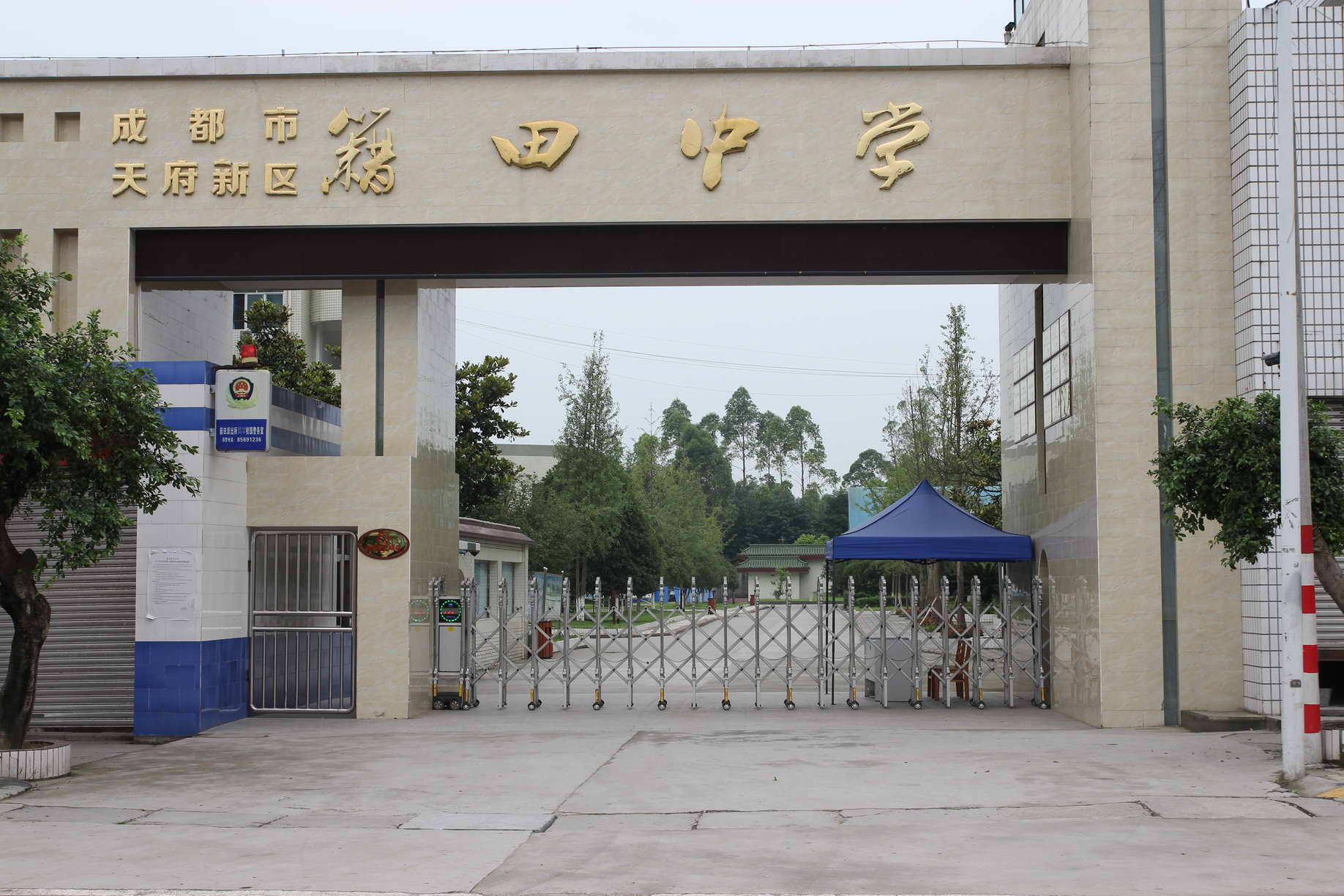 双流县籍田中学