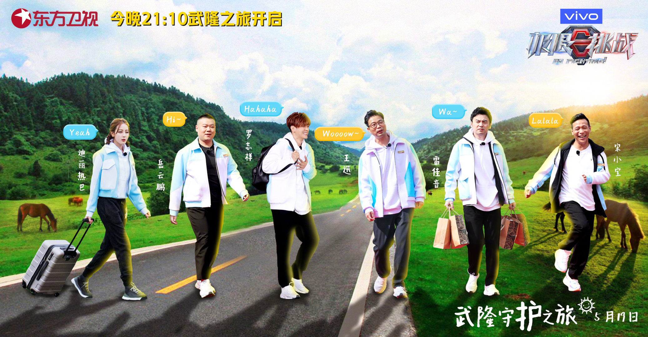 极限挑战第五季