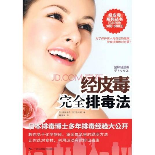 经皮毒完全排毒法_百度百科