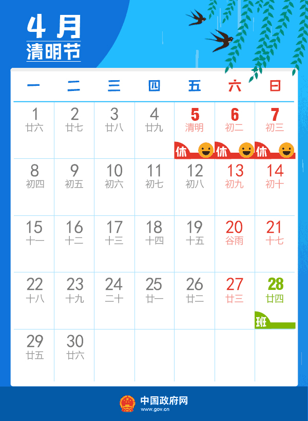 国务院办公厅关于2019年部分节假日安排的通知