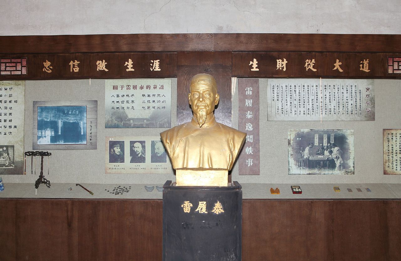 雷履泰故居