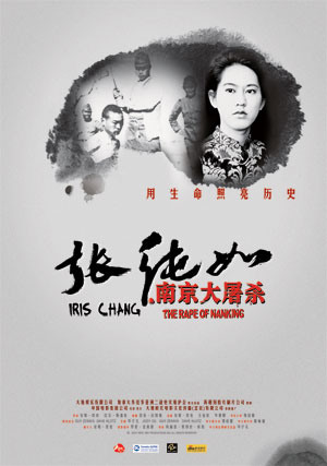 张纯如——南京大屠杀