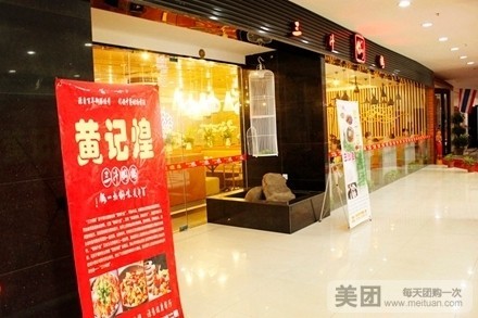 c7uwe9">黄记煌(建设路店)是一家餐馆,位于常德市,人均消费价格为66元