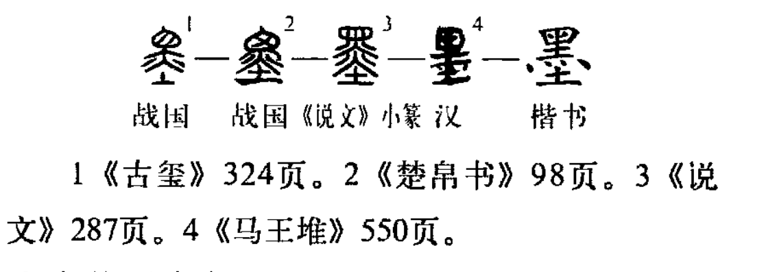 墨（汉语文字）_百度百科