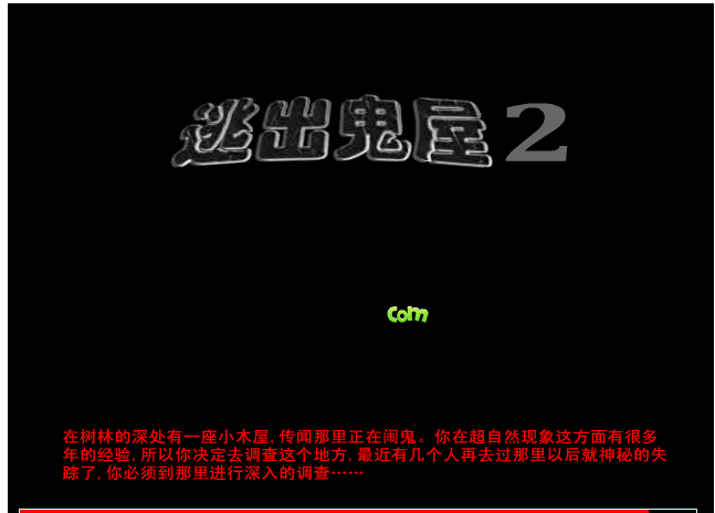 逃出鬼屋中文版攻略