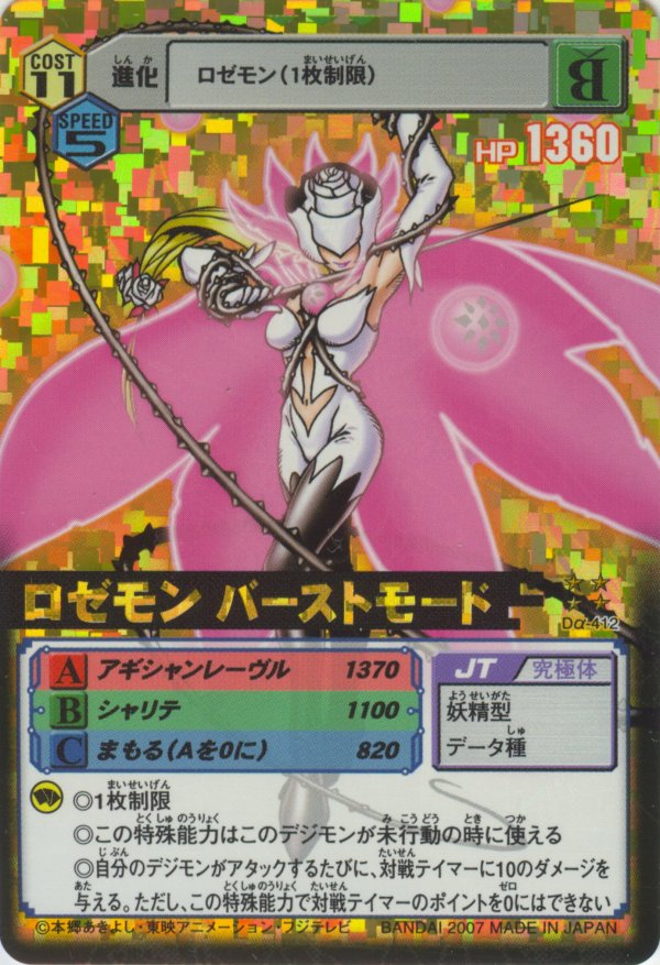  p>蔷薇兽:爆裂形态(ロゼモン:バーストモード/rosemon: burst mode)