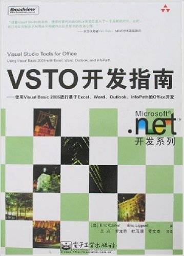 VSTO开发指南_百度百科