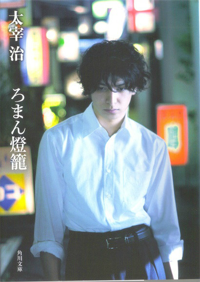  p data-id="gntv4vrslt">生田斗真 i>(いくた とうま,ikuta touma) 