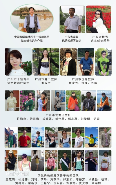 广州市骏景中学