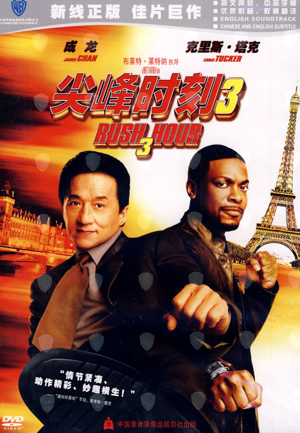  p>《尖峰时刻3》是"尖峰"系列电影最后一部,在2007年上映,由 a