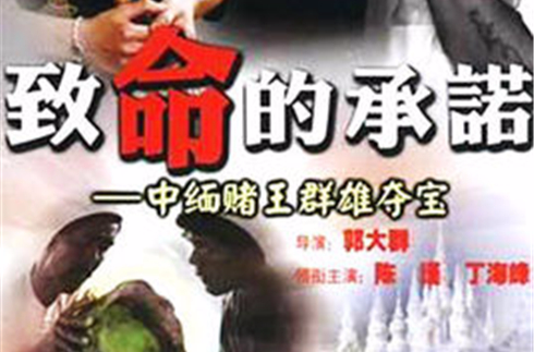  p data-id="gnbufrvesx">电视剧《致命的承诺》由 a target="_blank"