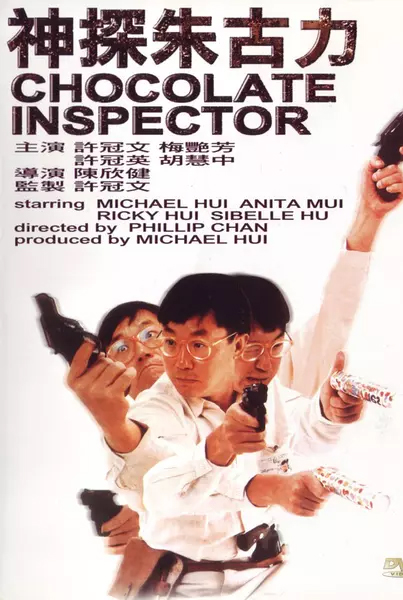  p>《神探朱古力》是由嘉禾(香港)有限公司,许氏影业有限公司联合出品