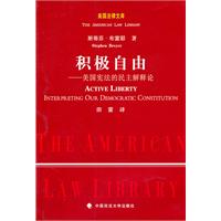 积极自由:美国宪法的民主解释论