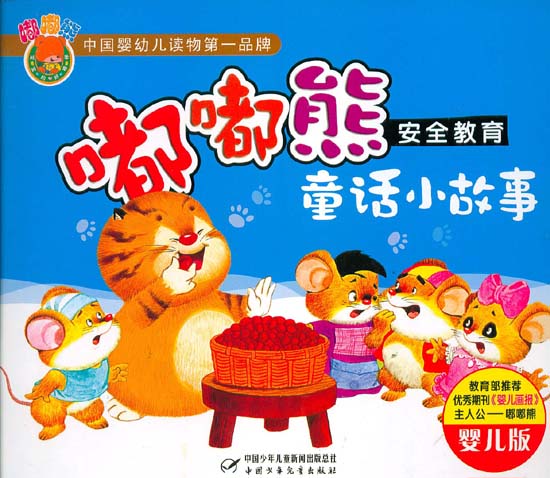 嘟嘟熊童话小故事