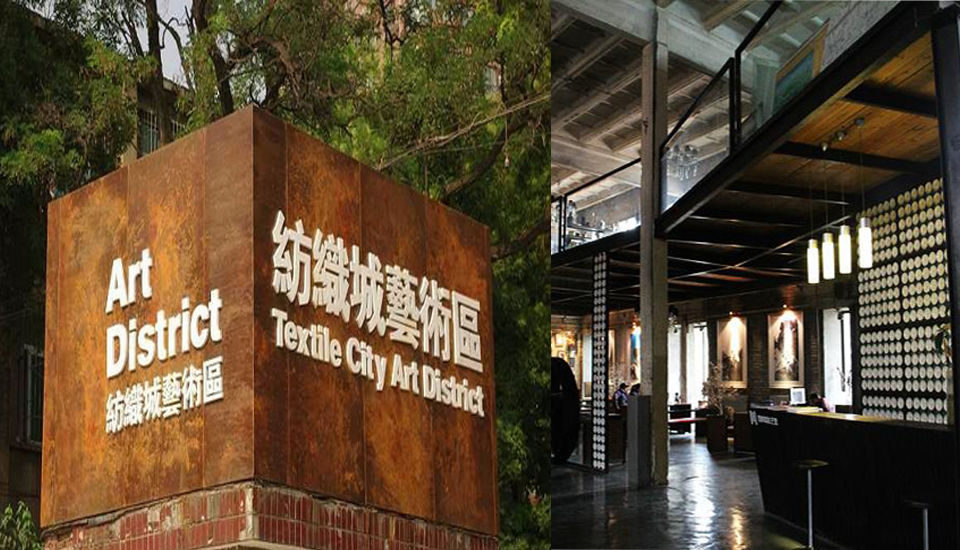 纺织城艺术区