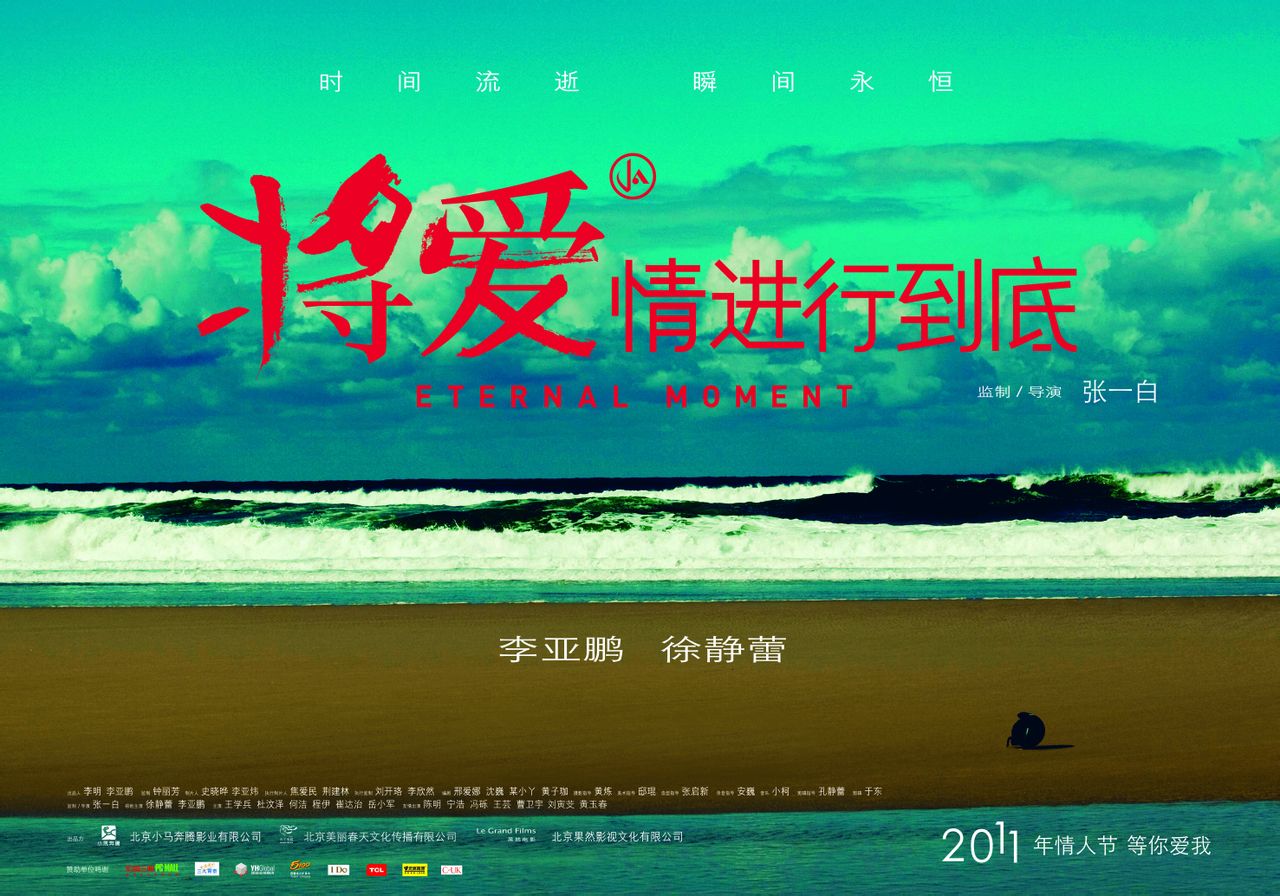  p>《将爱情进行到底》是1998年电视剧版的续集,该影片北京小马奔腾