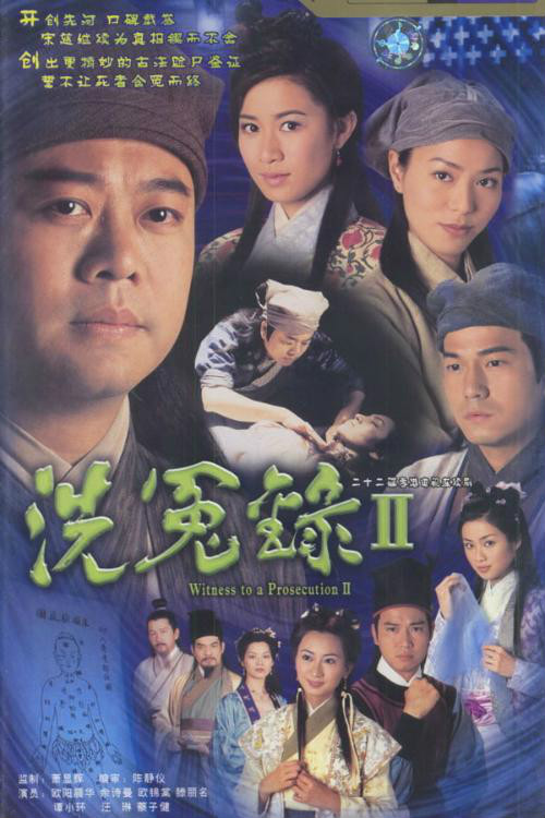 to a prosecutionⅡ) /i>是香港电视广播有限公司出品的古装电视剧,由
