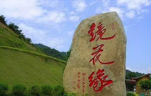 河源镜花缘