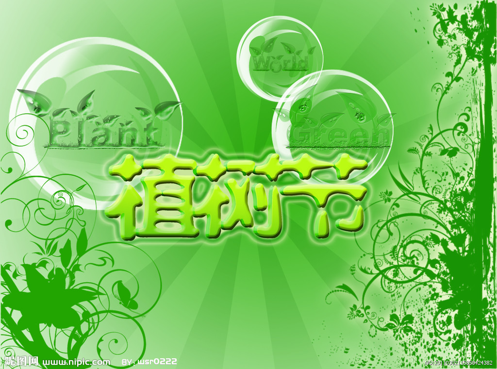 并组织动员群众积极参加以植树造林为活动内容的节日