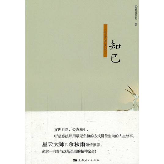 知己（2011年上海人民出版社出版的图书）_百度百科