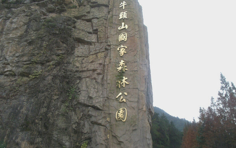 data-lemmaid="17768647">牛头山 /a>,位于陕西省安康城区西北39公里