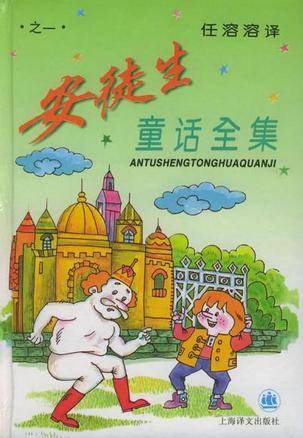 安徒生童话全集(1)_百度百科