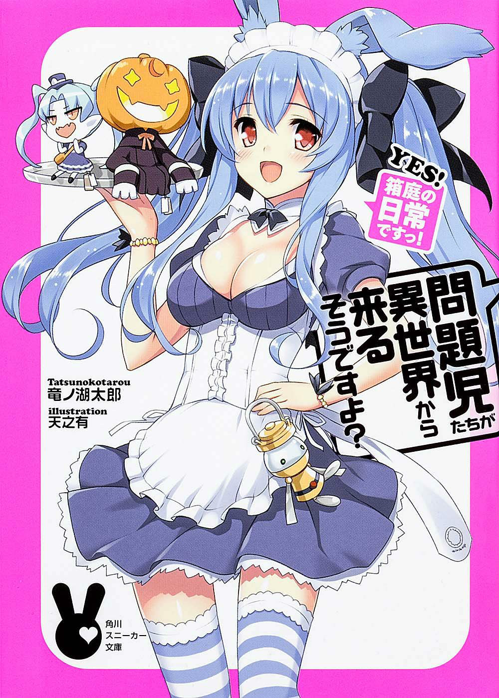  p>《问题儿童都来自异世界?