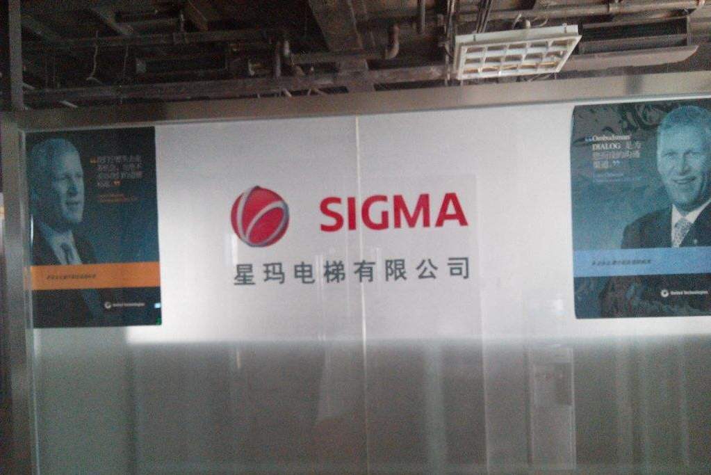 星玛电梯有限公司