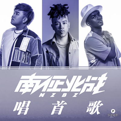南征北战歌曲(南征北战歌曲我的天空)