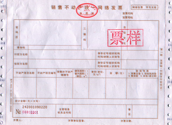 网络在线发票