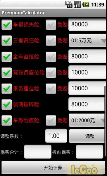 汽车保险计算器