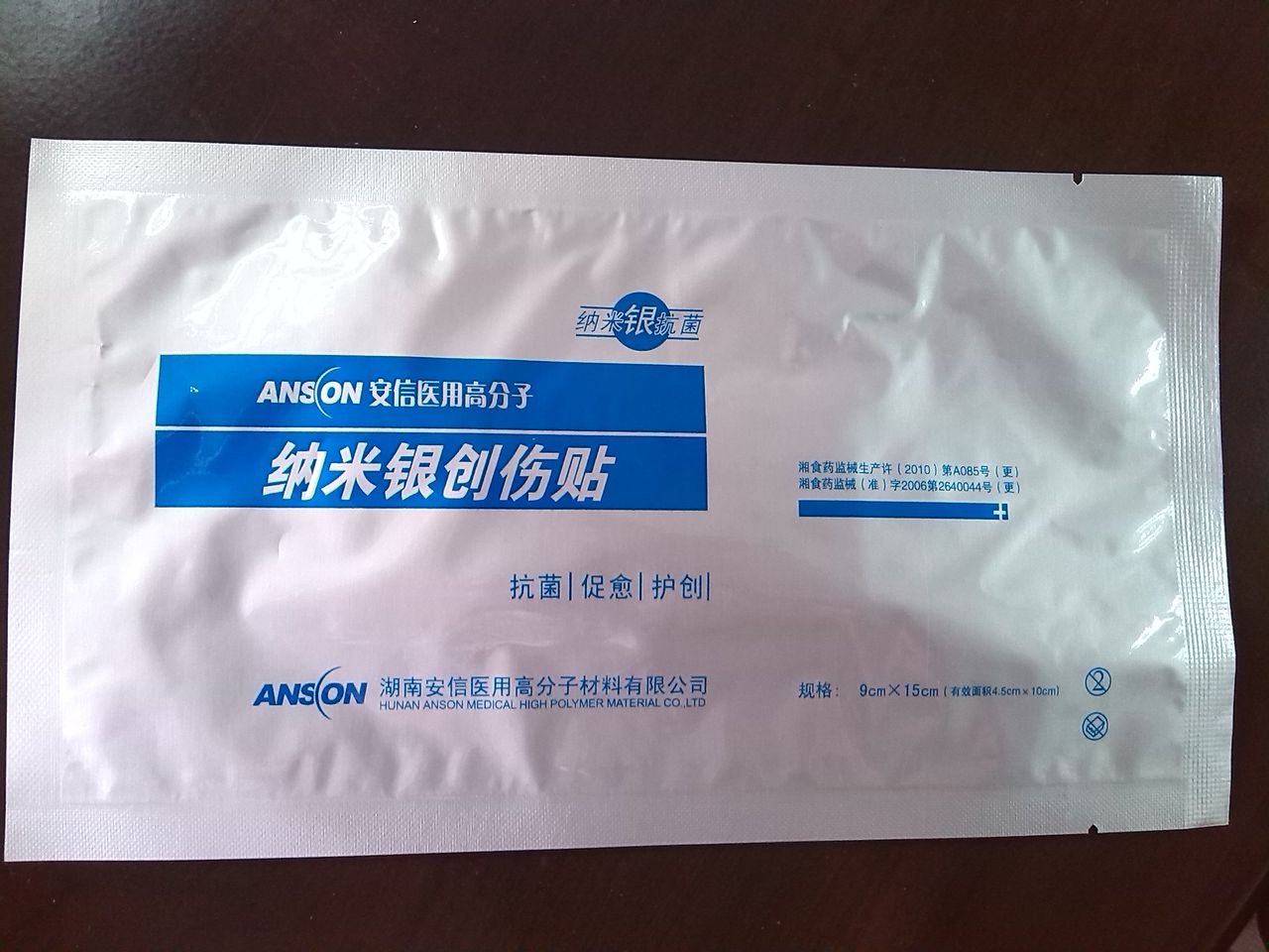 纳米银创伤贴