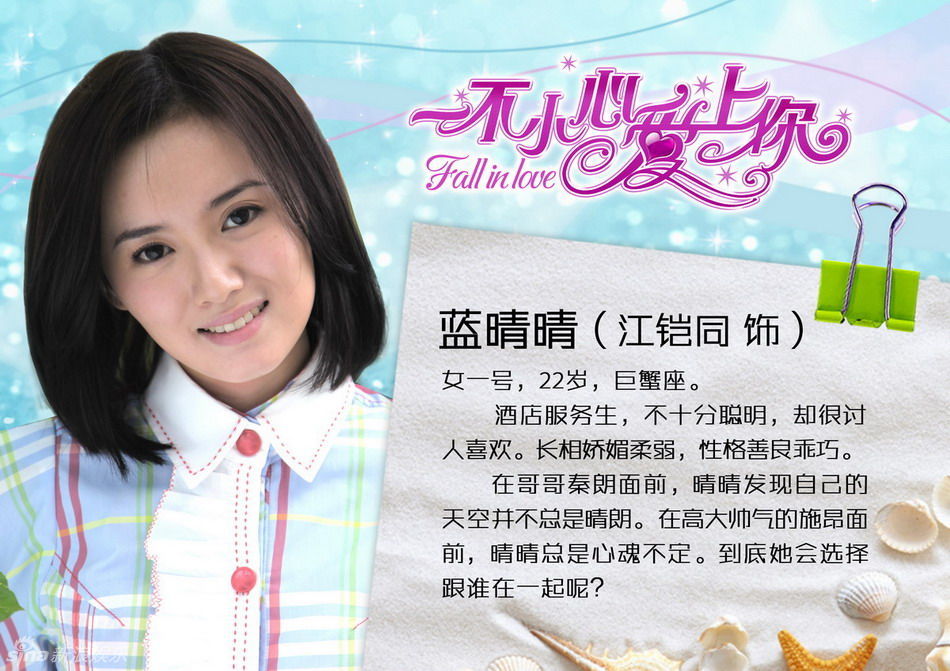 一不小心爱上你