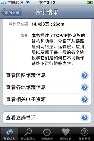 现已有多个手机应用程序在投入使用,包括苹果平台的"中国国家图书馆