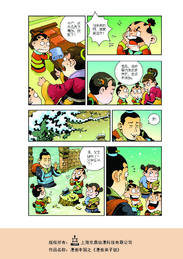 "漫画中国"系列