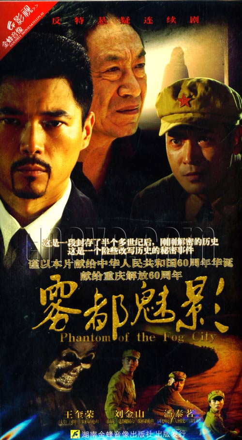 雾都魅影