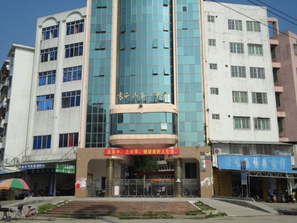  p>电白县第二中学,是电白区内一间完全中学,位于 a href="#" data