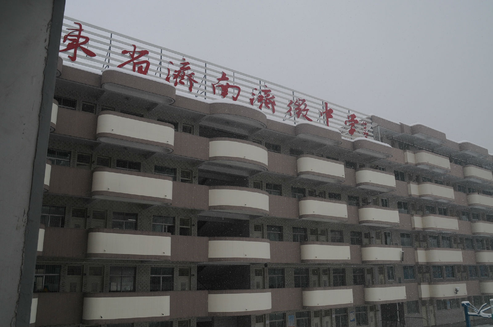  p data-id="gnhgmm3v9v">山东省济南济微中学校是槐荫区唯一一所九年