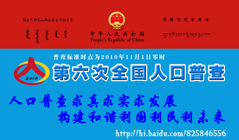 第六次全国人口普查