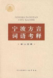 宁波话_百度百科