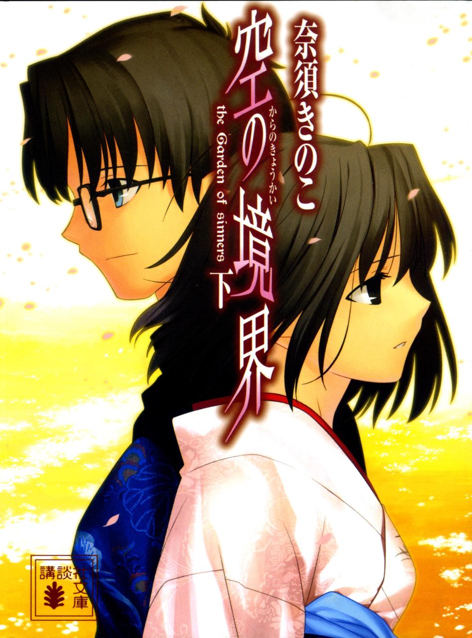  p>《空之境界》是日本作家 a href="#" data-lemmaid="3761744">奈须