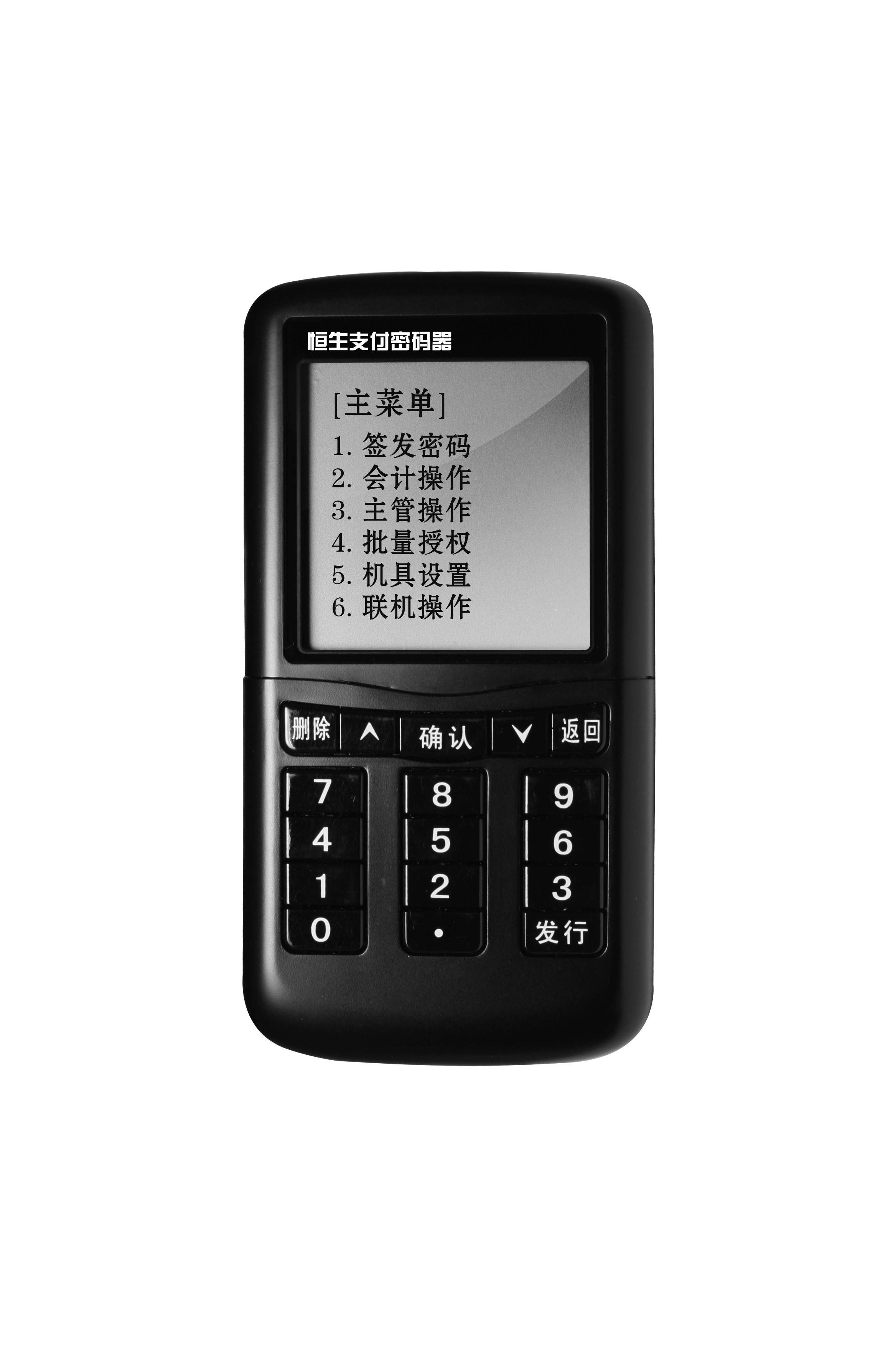  p>一种可与银行的计算机网络结合,构成一种支付密码系统的支付密码器