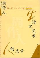 周作人经典作品选_百度百科