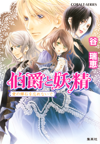  p>《伯爵与妖精》(日语:伯爵と妖精)是 a href="#" data-lemmaid="